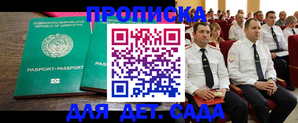 временная регистрация для школы в Нефтегорске