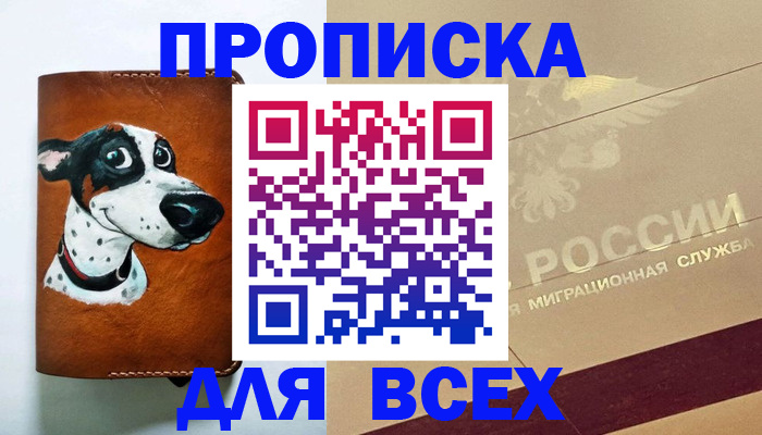 прописка гарантия в Нефтегорске